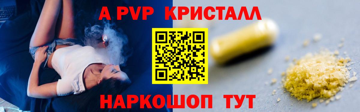 Зима  где найти   A PVP Crystall  A-PVP мука  Вход с VPN  APVP СК КРИС 