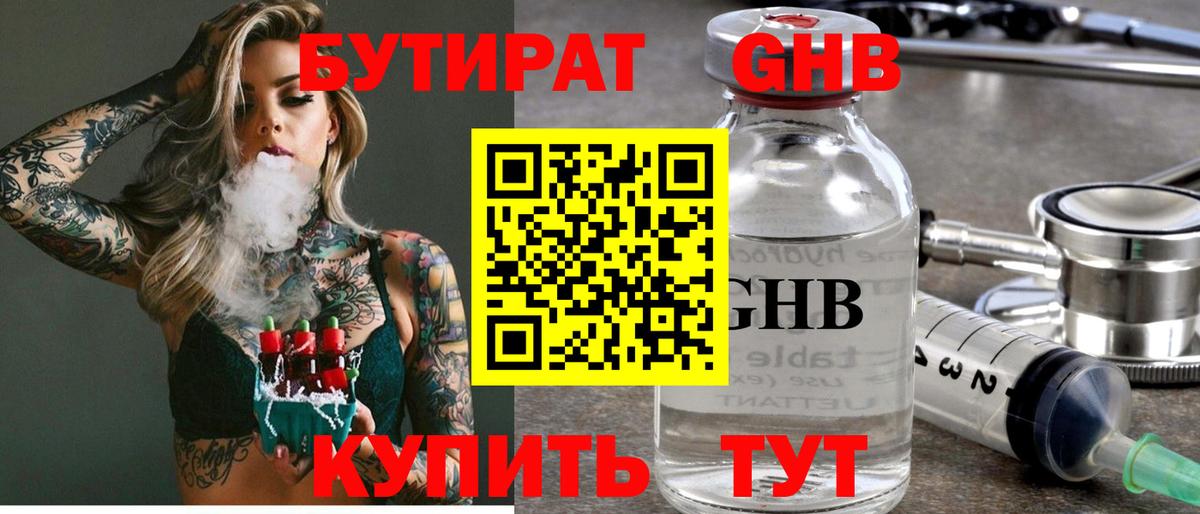 Зима  Бутират 1.4BDO  Вход с VPN 