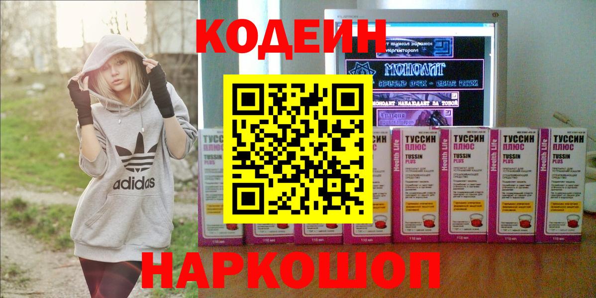 Кодеиновый сироп Lean Purple Drank  Вход с VPN  Зима 