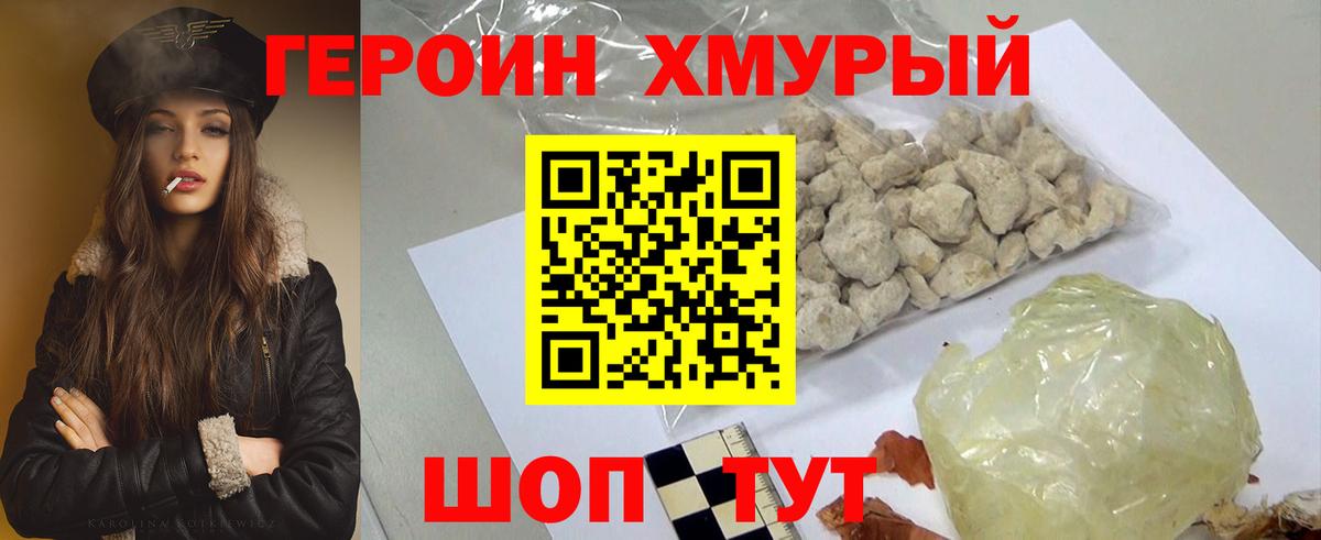 ГЕРОИН хмурый  Героин  Зима  Вход с VPN 