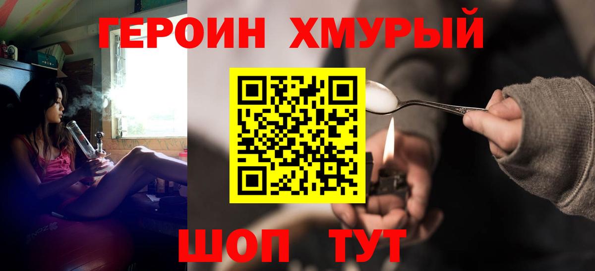 Героин белый Зима