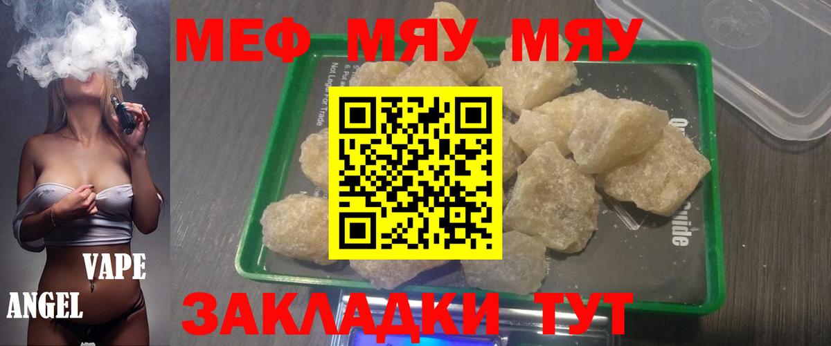 Меф мяу мяу кристаллы Зима