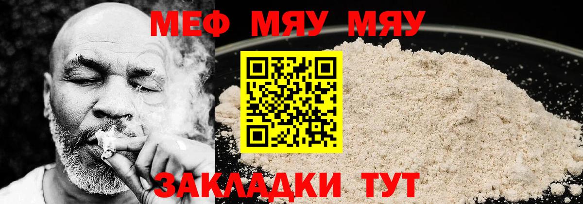Меф VHQ  купить наркотики цена  Мефедрон  Зима  Меф  Вход с VPN 